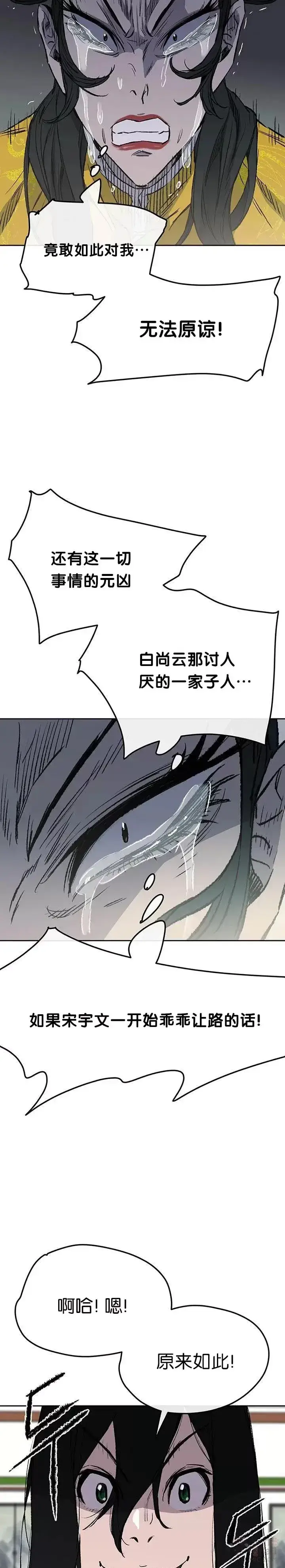 漫画《不败剑仙》第43话 幕后黑手第22张图