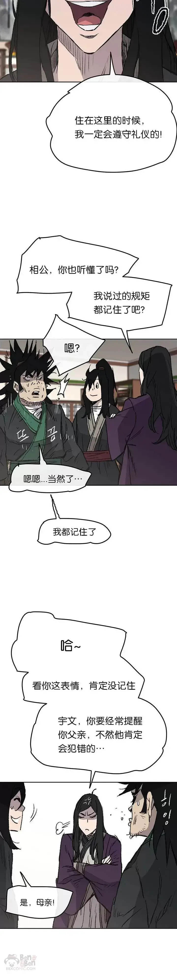漫画《不败剑仙》第43话 幕后黑手第23张图
