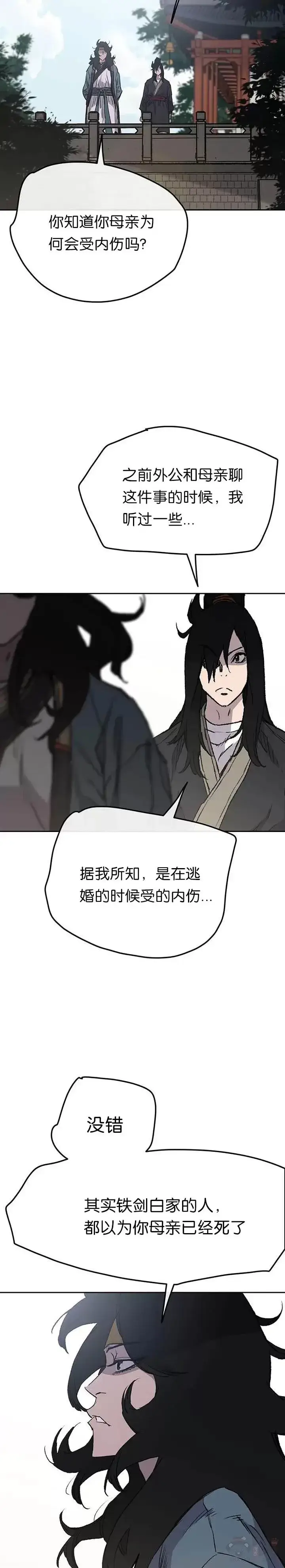 漫画《不败剑仙》第43话 幕后黑手第25张图