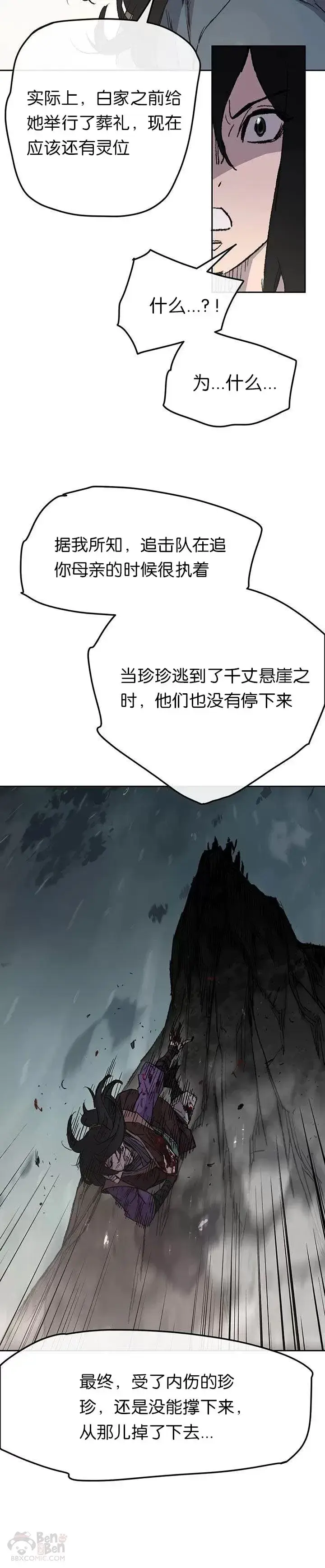 漫画《不败剑仙》第43话 幕后黑手第26张图