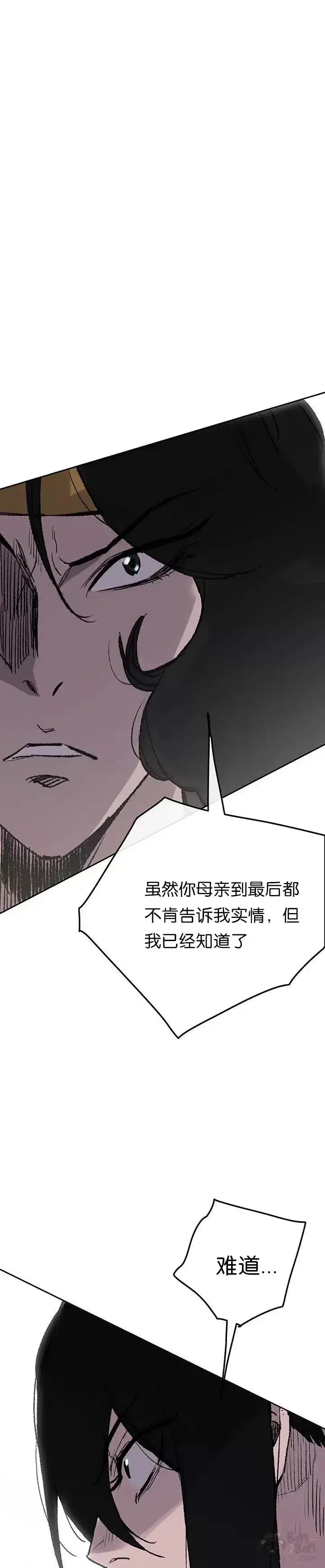 漫画《不败剑仙》第43话 幕后黑手第28张图