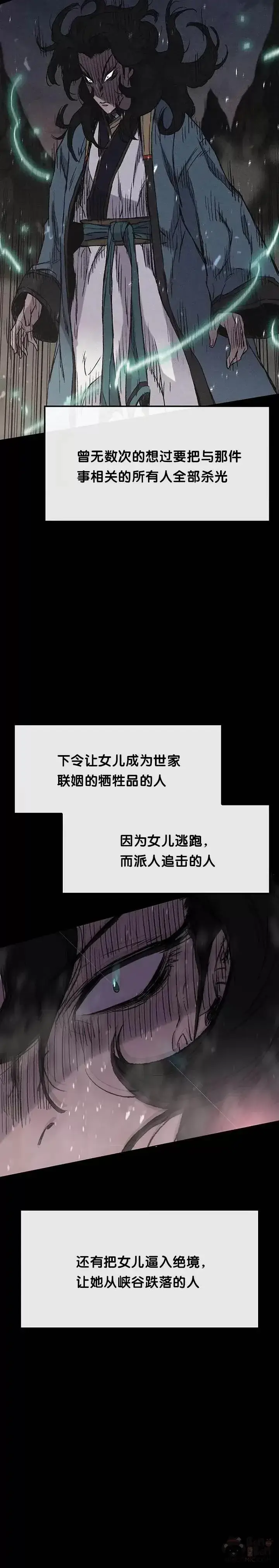 漫画《不败剑仙》第43话 幕后黑手第3张图