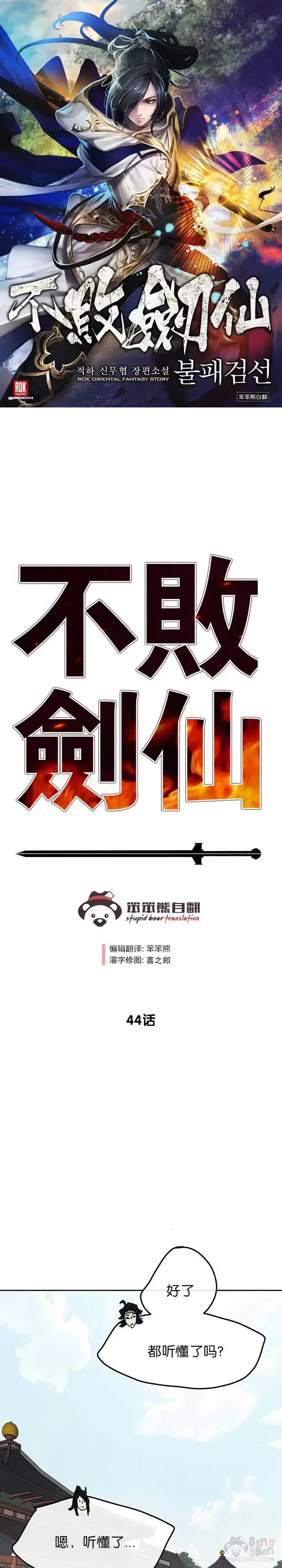 漫画《不败剑仙》第43话 幕后黑手第31张图