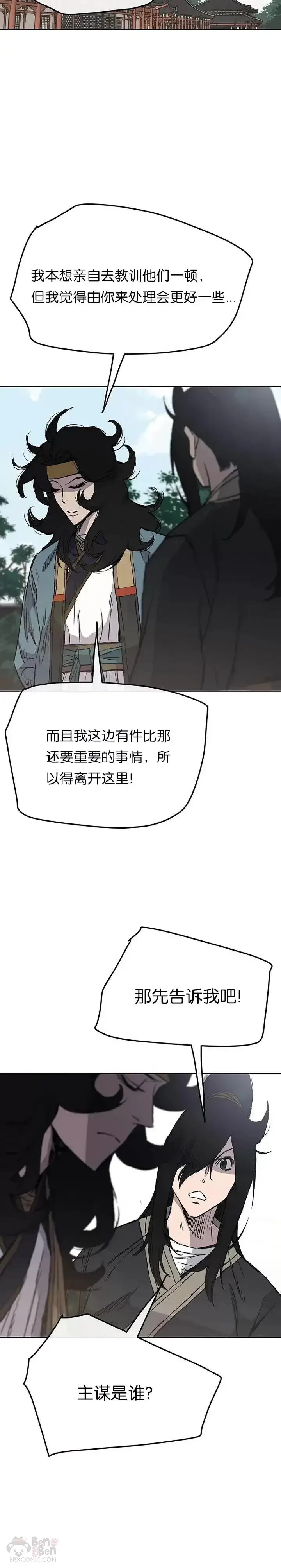 漫画《不败剑仙》第43话 幕后黑手第32张图
