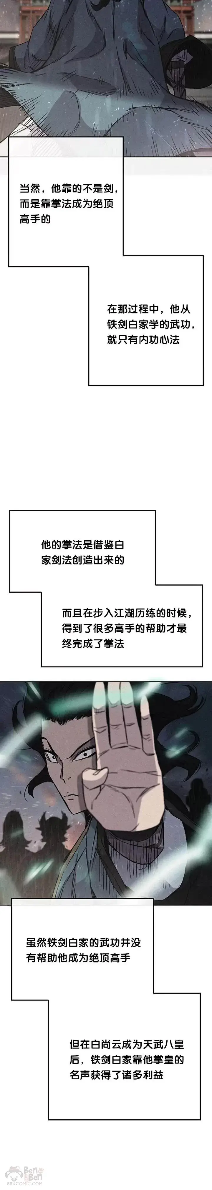 漫画《不败剑仙》第43话 幕后黑手第5张图