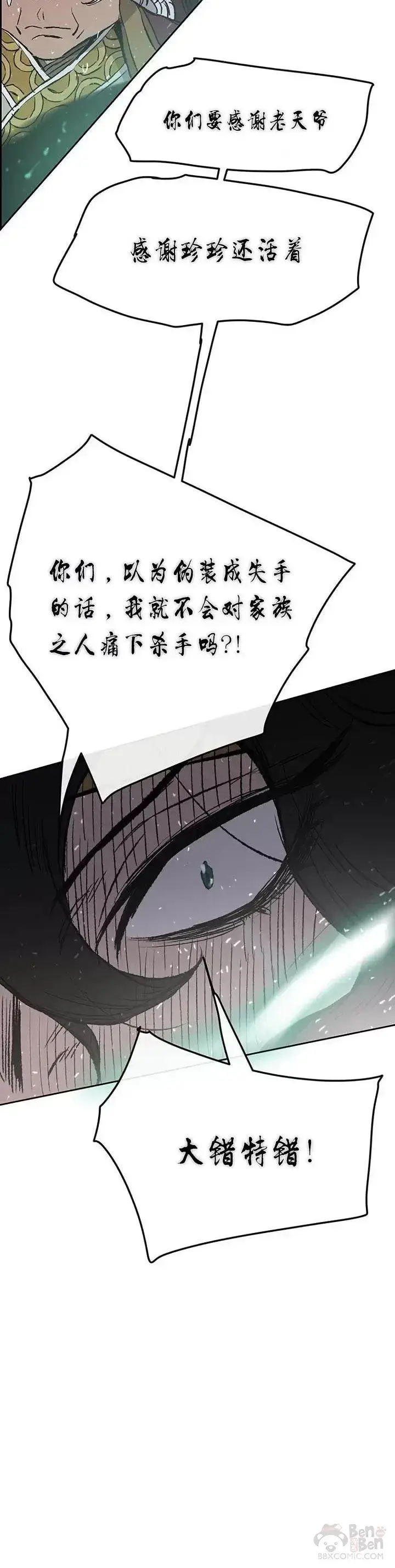 漫画《不败剑仙》第43话 幕后黑手第8张图