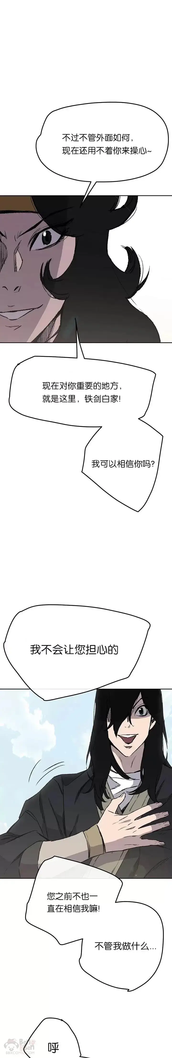 漫画《不败剑仙》第44话 护卫武士?!第10张图