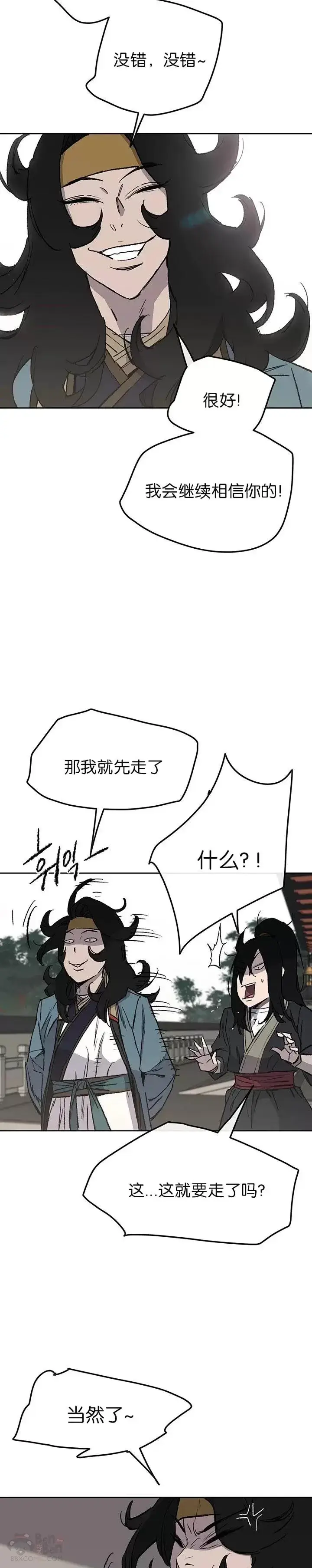 漫画《不败剑仙》第44话 护卫武士?!第11张图