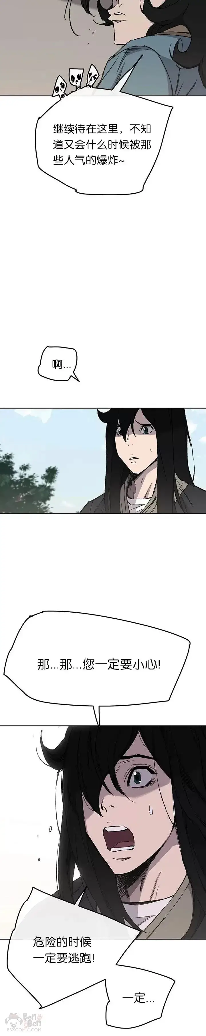 漫画《不败剑仙》第44话 护卫武士?!第12张图