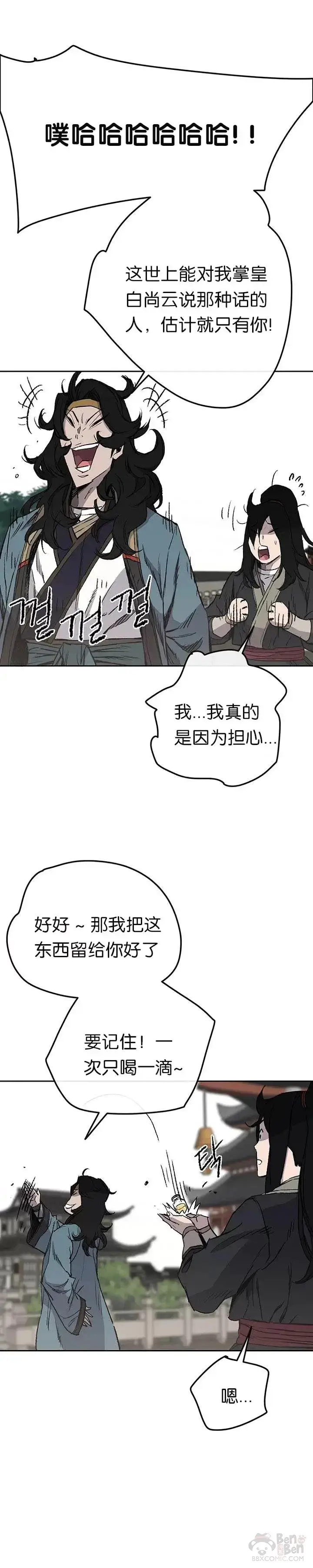 漫画《不败剑仙》第44话 护卫武士?!第13张图
