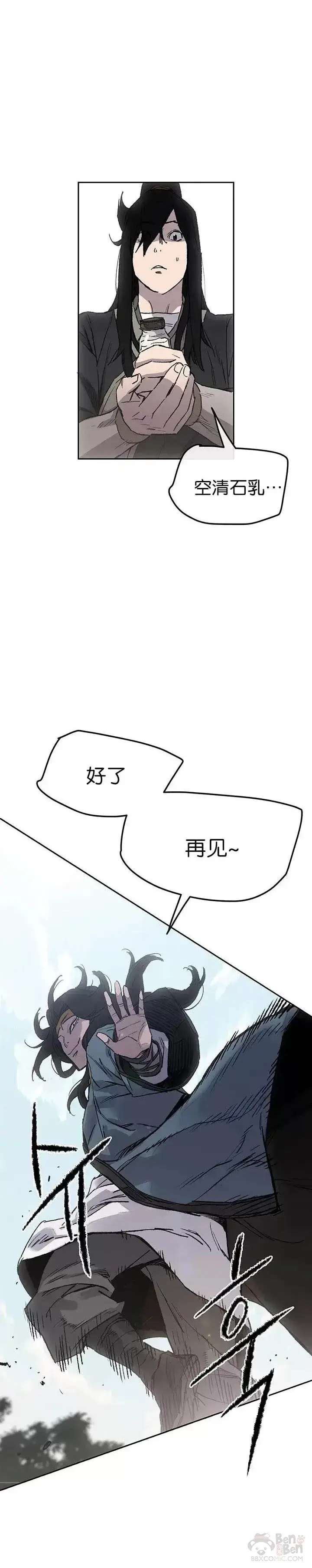 漫画《不败剑仙》第44话 护卫武士?!第14张图