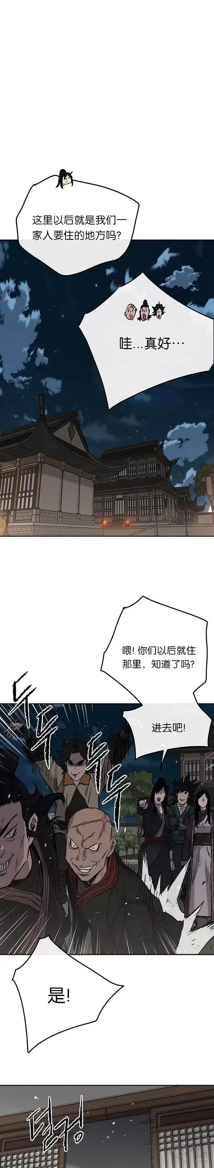 漫画《不败剑仙》第44话 护卫武士?!第16张图