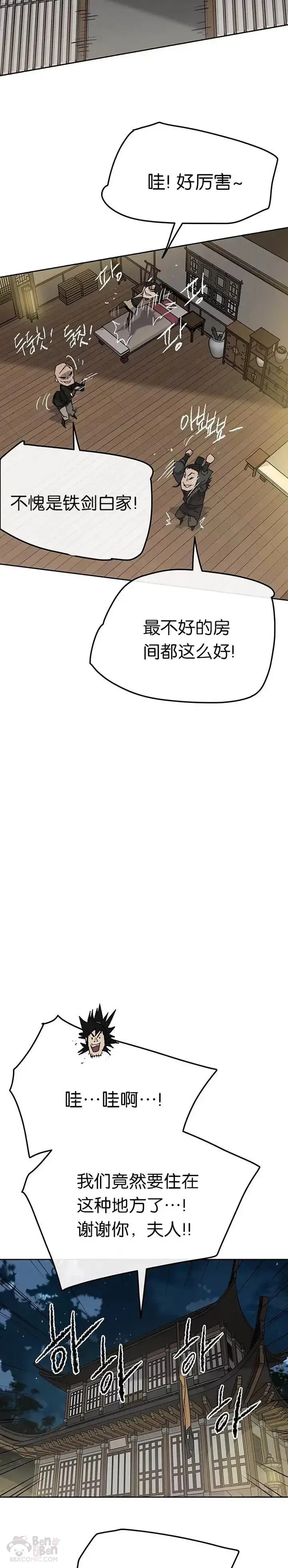 漫画《不败剑仙》第44话 护卫武士?!第17张图