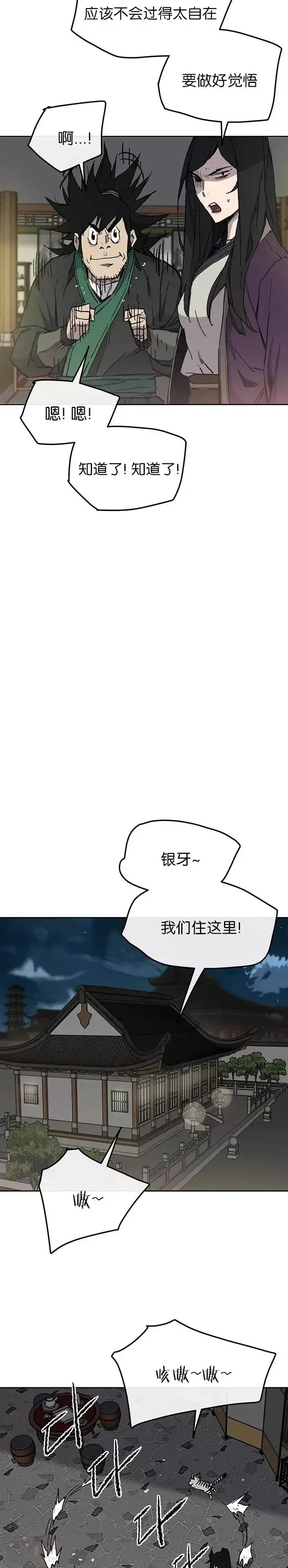 漫画《不败剑仙》第44话 护卫武士?!第18张图