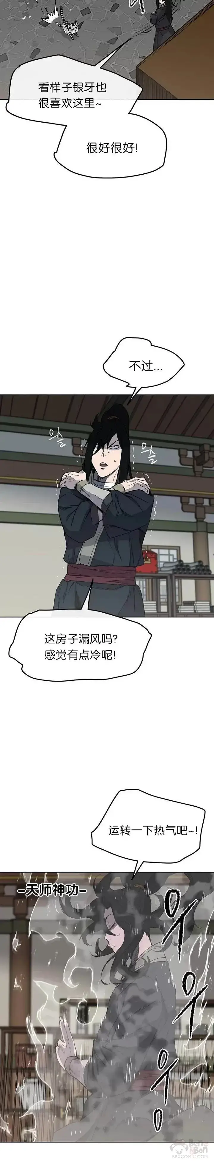 漫画《不败剑仙》第44话 护卫武士?!第19张图