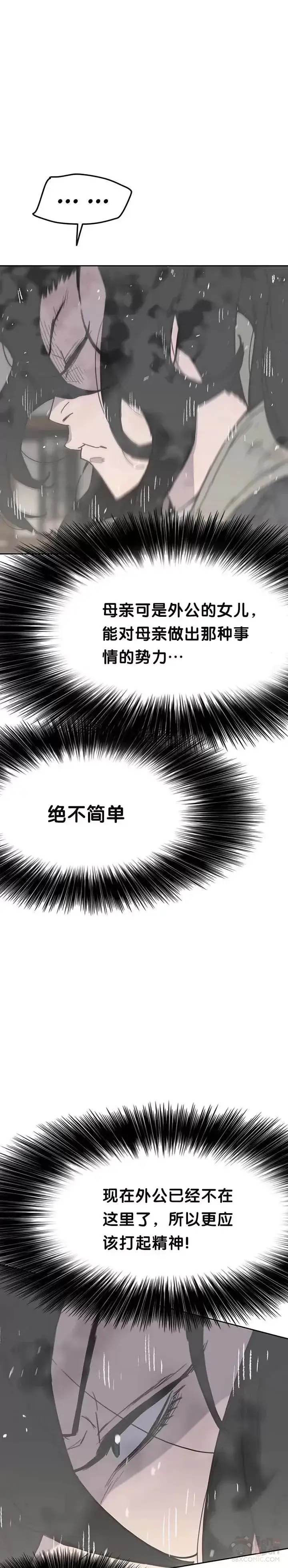 漫画《不败剑仙》第44话 护卫武士?!第20张图