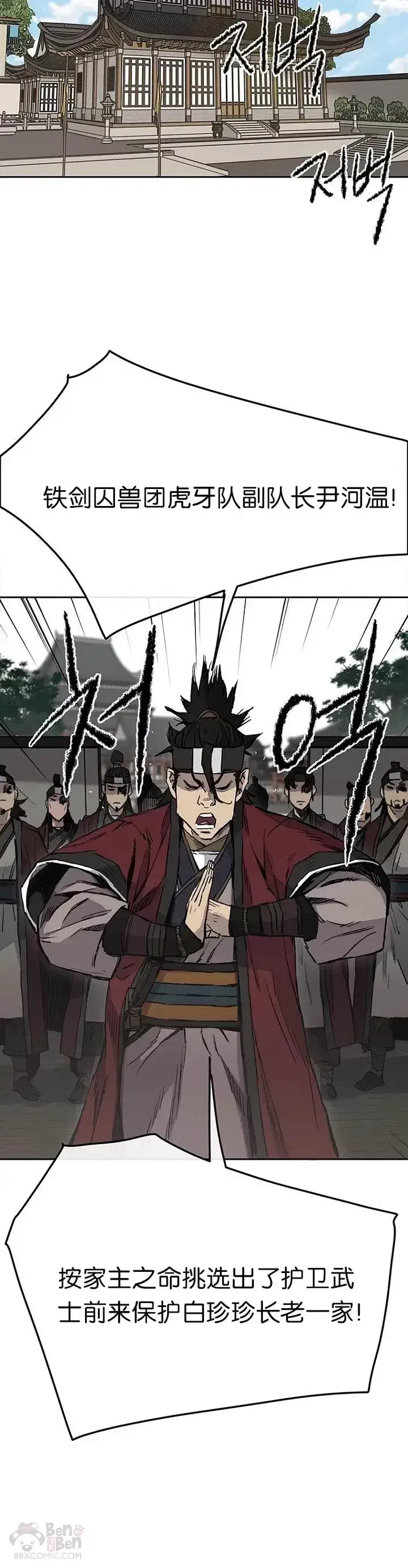 漫画《不败剑仙》第44话 护卫武士?!第22张图