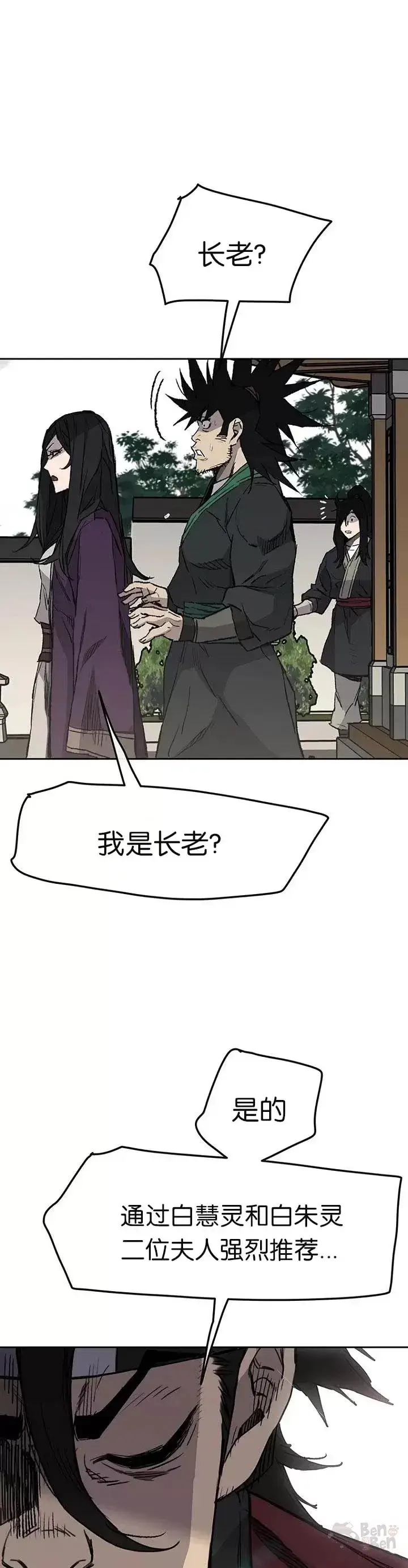 漫画《不败剑仙》第44话 护卫武士?!第23张图