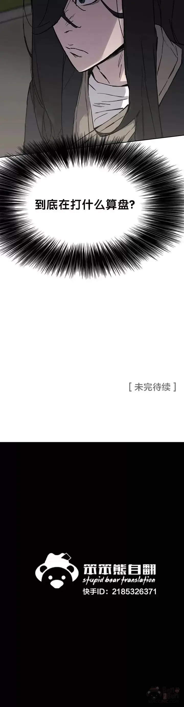 漫画《不败剑仙》第44话 护卫武士?!第25张图