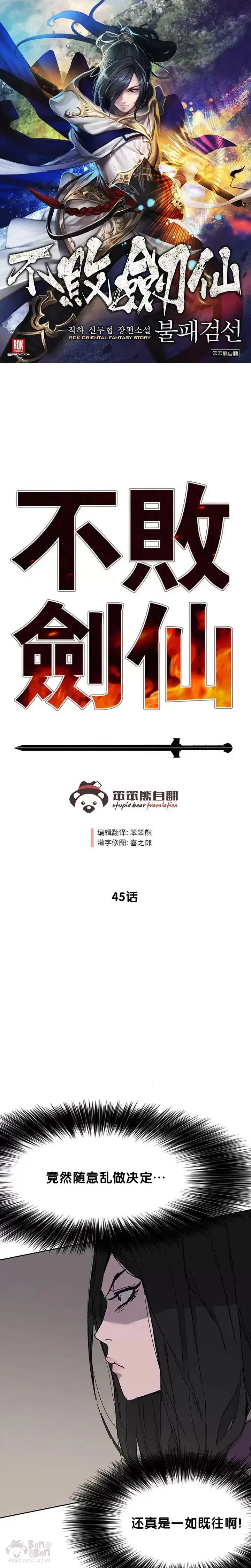 漫画《不败剑仙》第44话 护卫武士?!第26张图