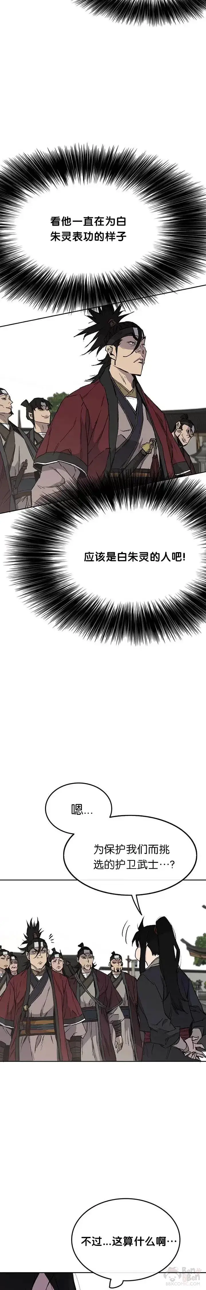 漫画《不败剑仙》第44话 护卫武士?!第27张图