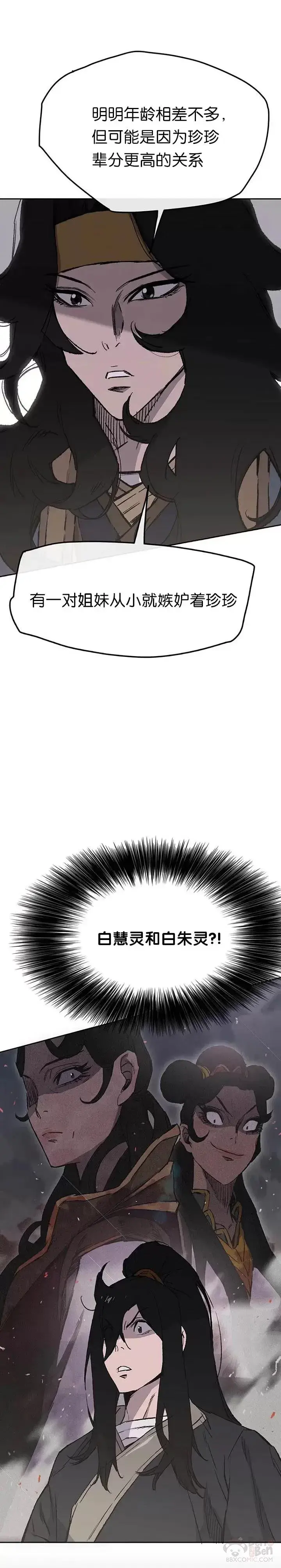 漫画《不败剑仙》第44话 护卫武士?!第3张图