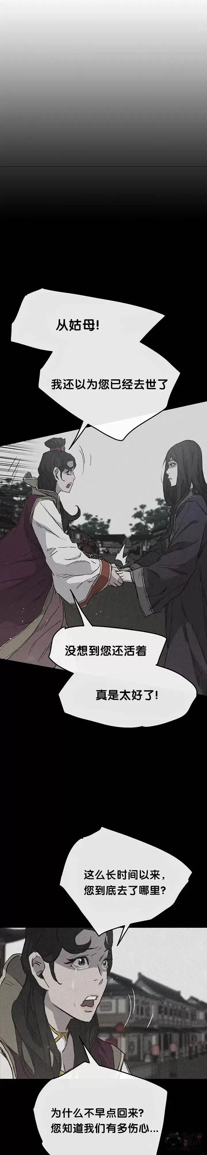 漫画《不败剑仙》第44话 护卫武士?!第4张图