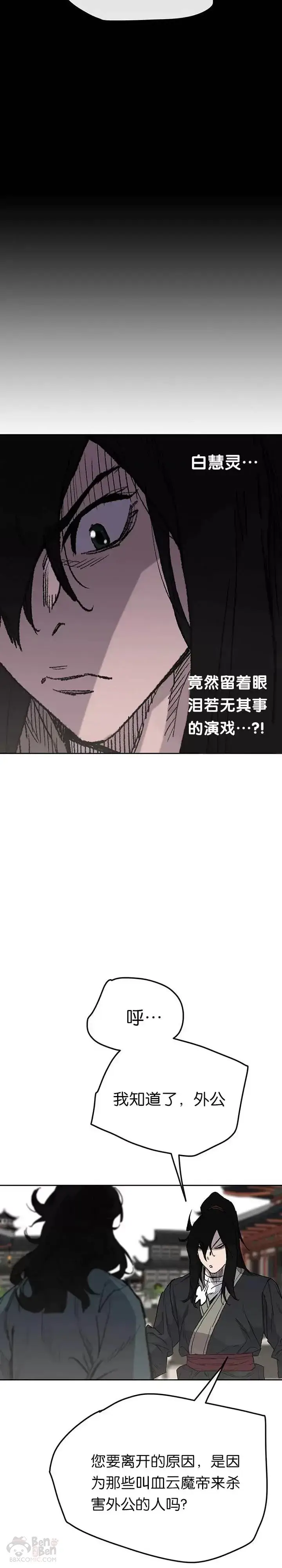 漫画《不败剑仙》第44话 护卫武士?!第5张图