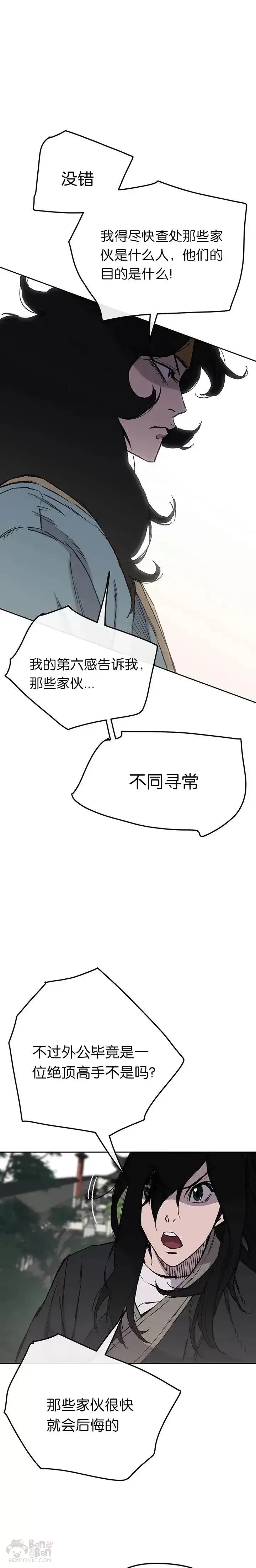 漫画《不败剑仙》第44话 护卫武士?!第6张图