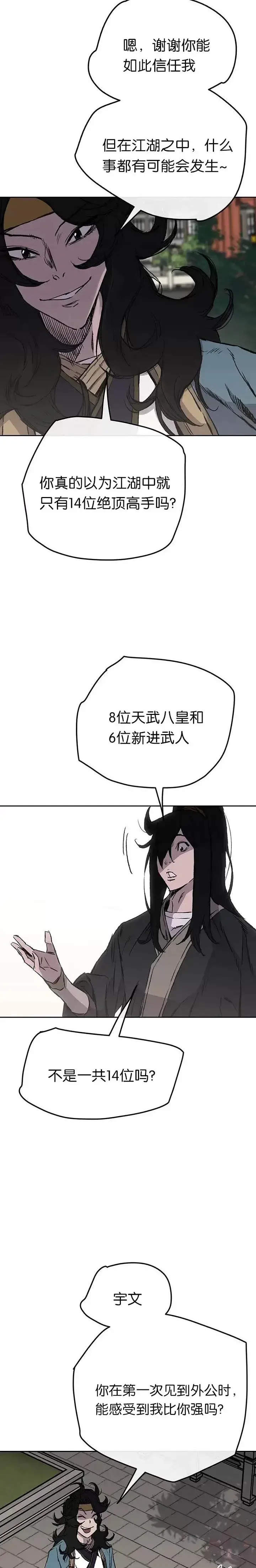 漫画《不败剑仙》第44话 护卫武士?!第7张图