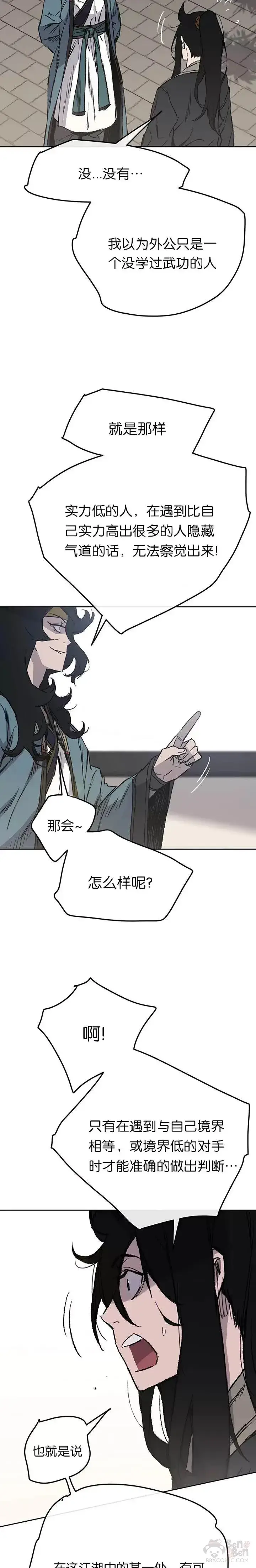 漫画《不败剑仙》第44话 护卫武士?!第8张图