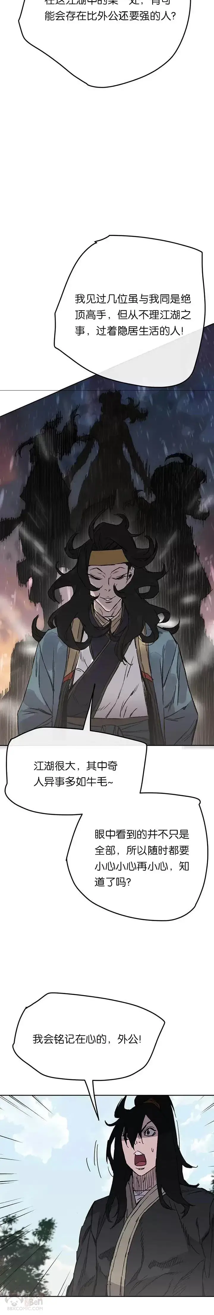 漫画《不败剑仙》第44话 护卫武士?!第9张图