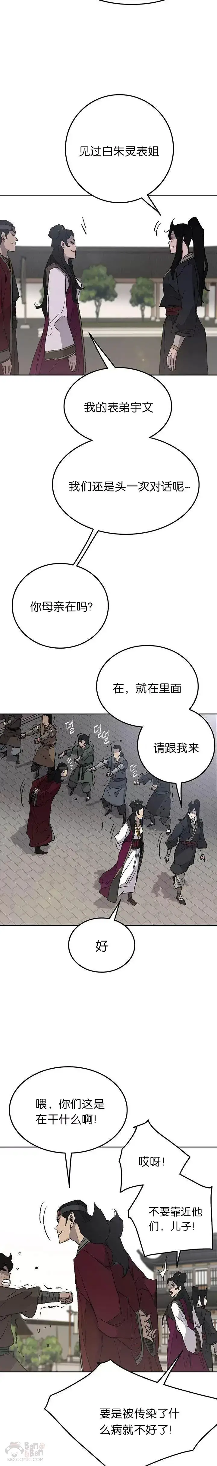 漫画《不败剑仙》第47话 又来挑事?!第11张图