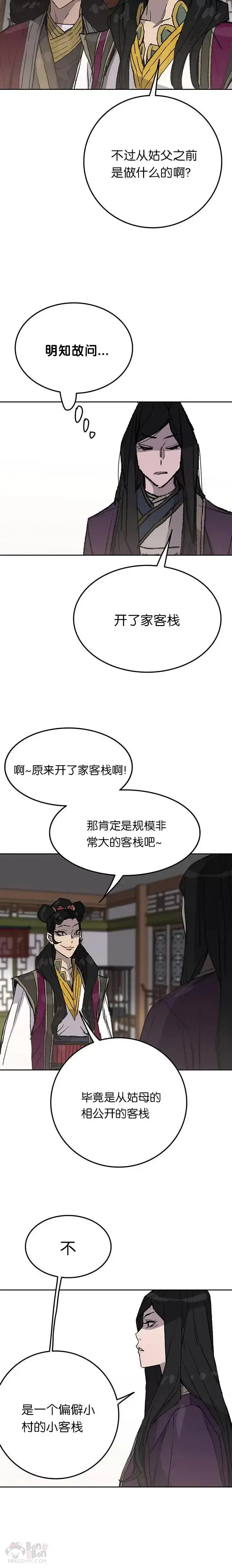 漫画《不败剑仙》第47话 又来挑事?!第15张图