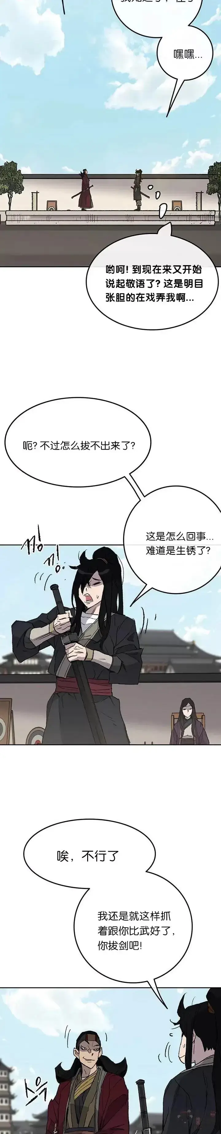 漫画《不败剑仙》第47话 又来挑事?!第27张图