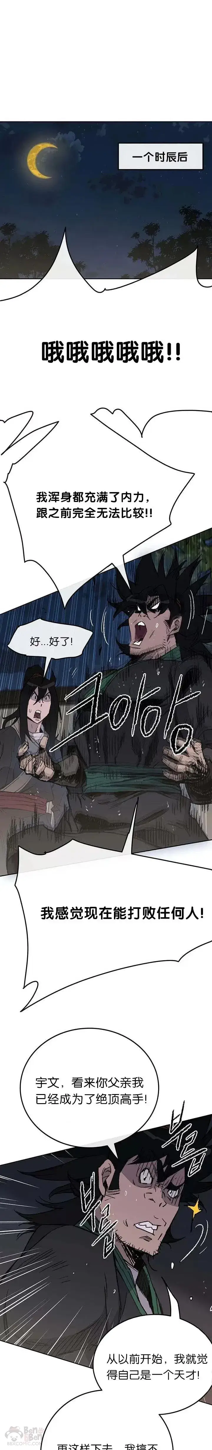 漫画《不败剑仙》第47话 又来挑事?!第4张图