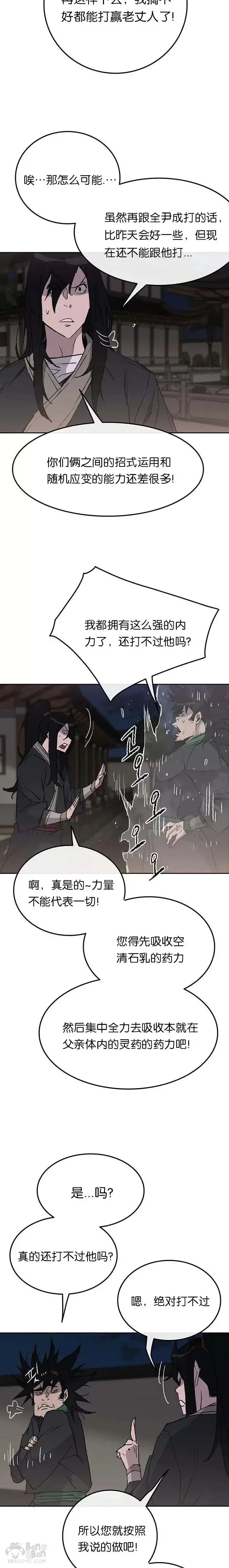 漫画《不败剑仙》第47话 又来挑事?!第5张图
