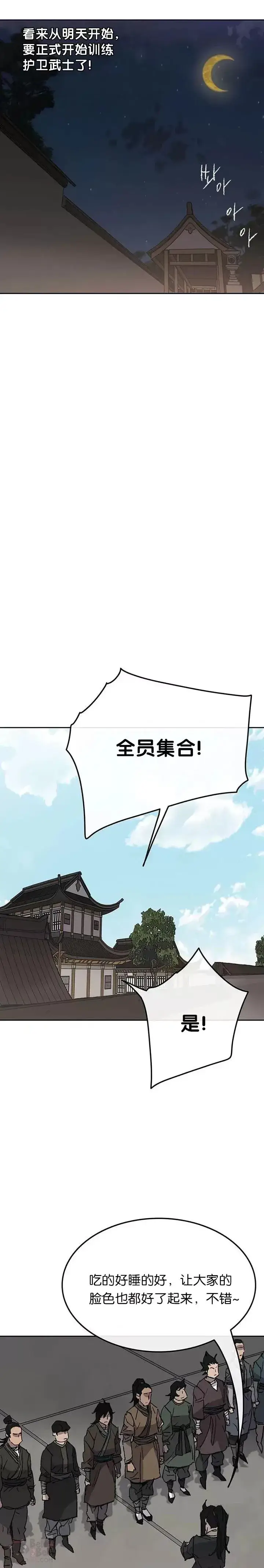 漫画《不败剑仙》第47话 又来挑事?!第7张图
