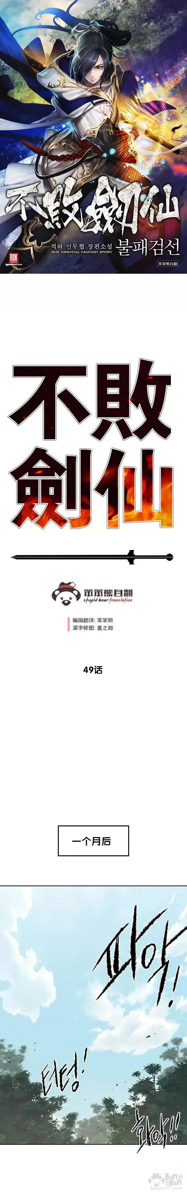 漫画《不败剑仙》第48话 目无尊长?!第26张图