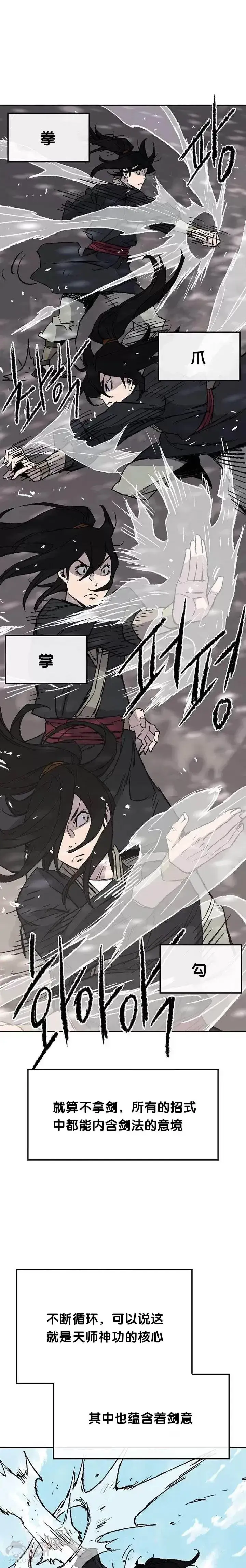 漫画《不败剑仙》第49话 敢打我的人第2张图