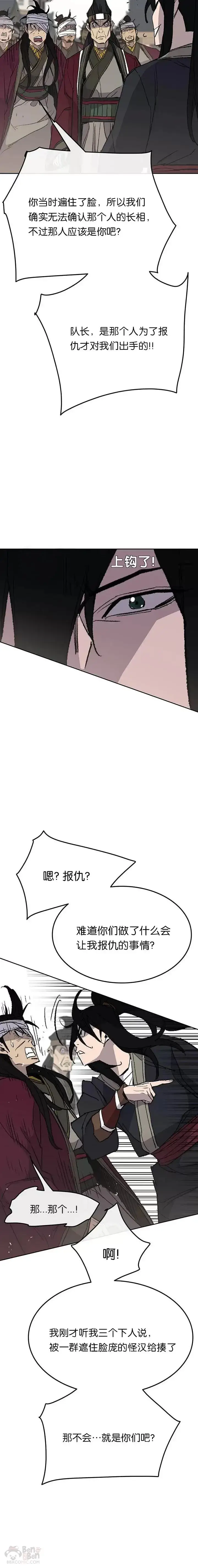 漫画《不败剑仙》第50话 再见血云魔帝第10张图