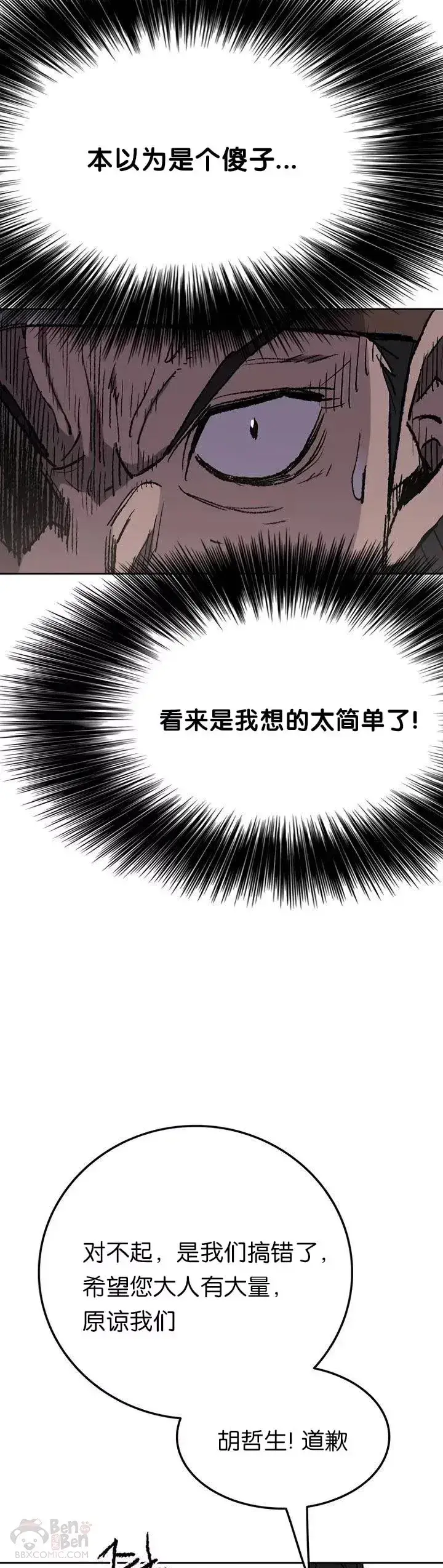 漫画《不败剑仙》第50话 再见血云魔帝第13张图