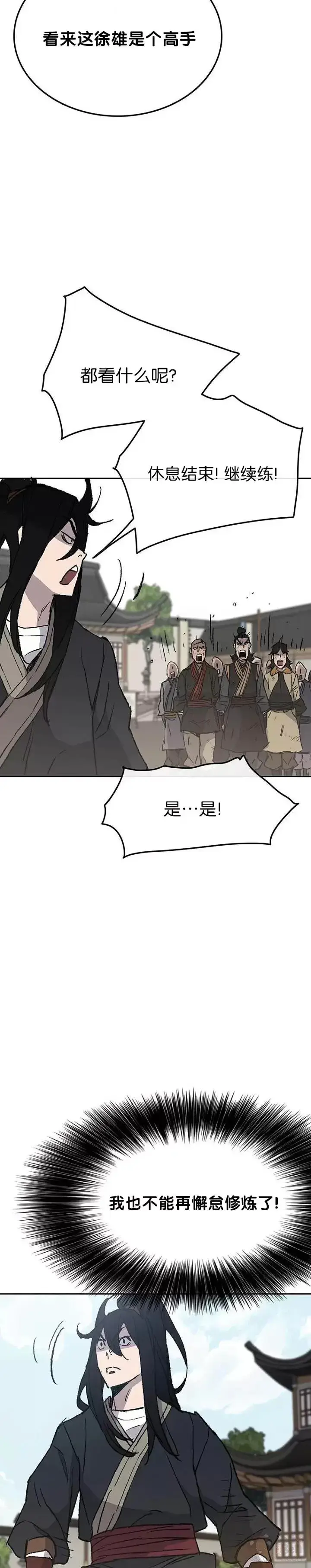 漫画《不败剑仙》第50话 再见血云魔帝第17张图
