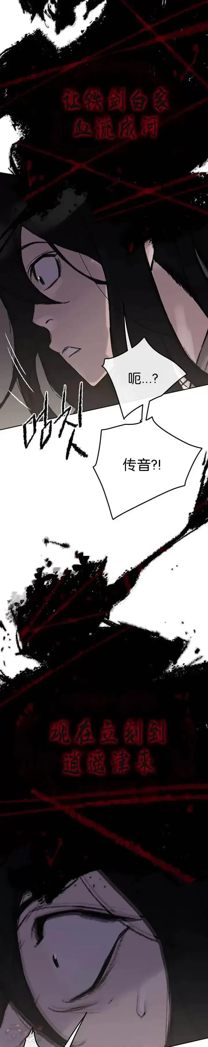 漫画《不败剑仙》第50话 再见血云魔帝第19张图
