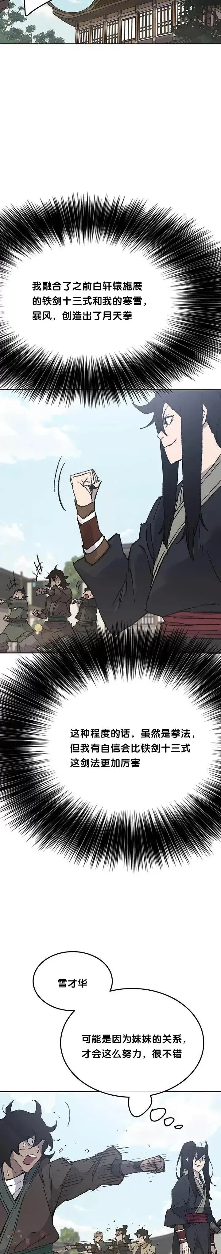 漫画《不败剑仙》第50话 再见血云魔帝第2张图