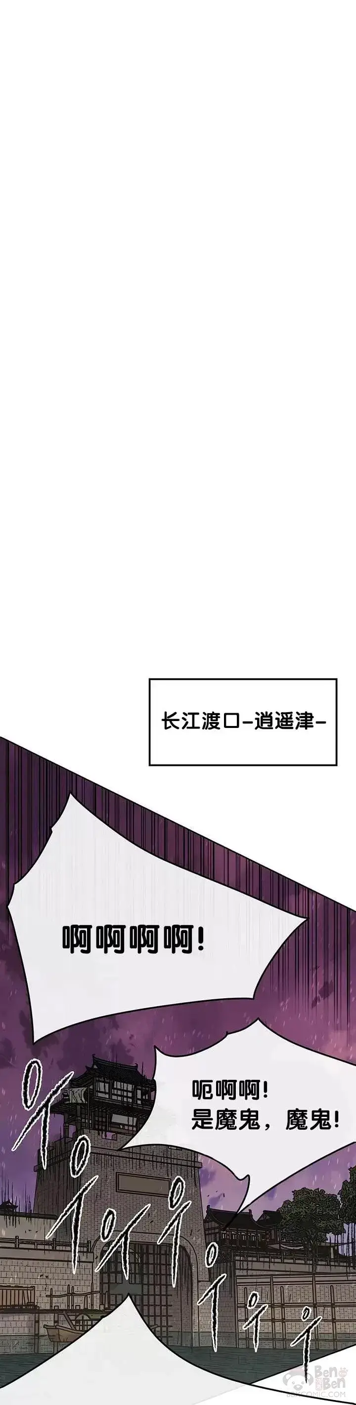 漫画《不败剑仙》第50话 再见血云魔帝第21张图