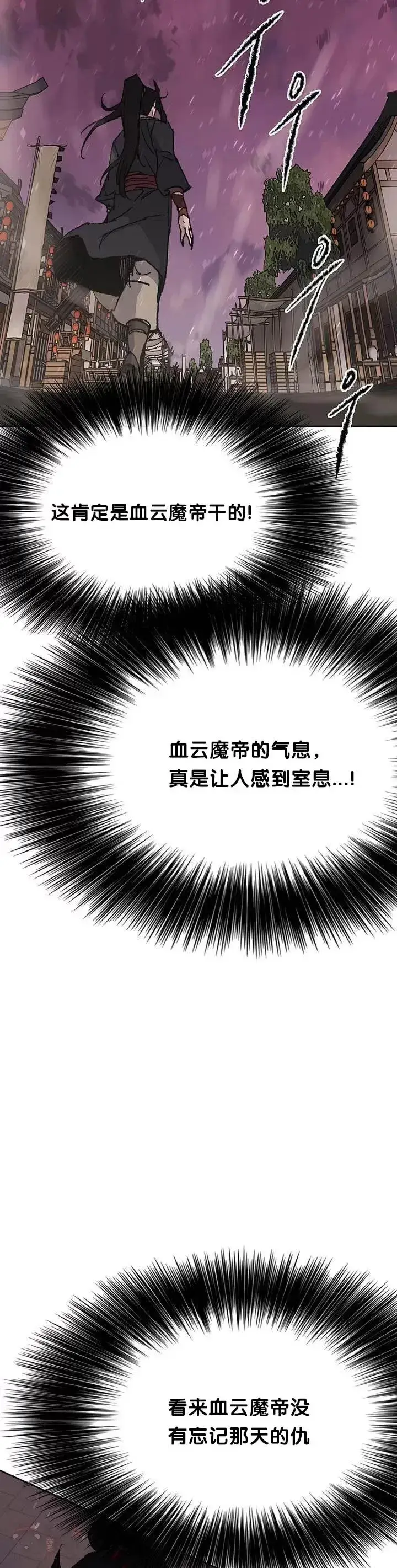漫画《不败剑仙》第50话 再见血云魔帝第26张图