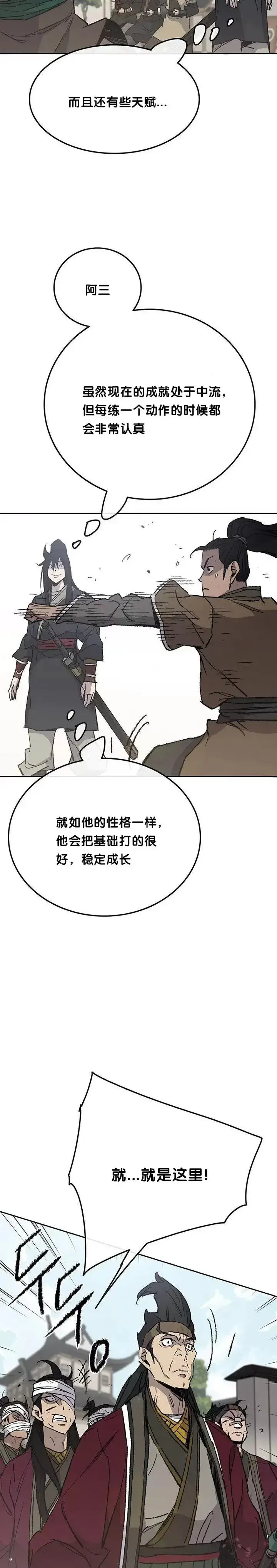 漫画《不败剑仙》第50话 再见血云魔帝第3张图