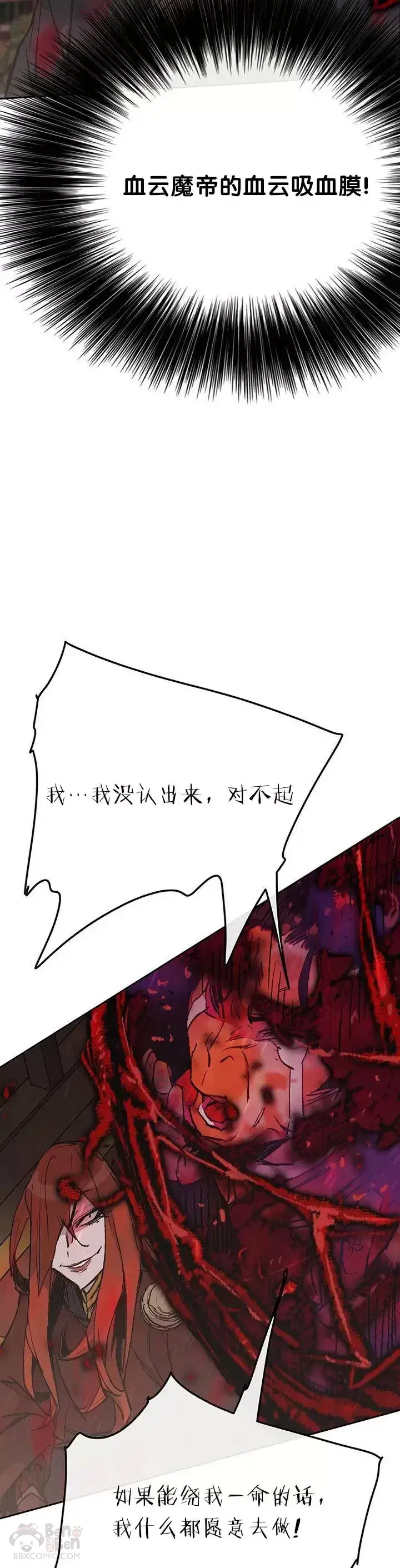 漫画《不败剑仙》第50话 再见血云魔帝第32张图