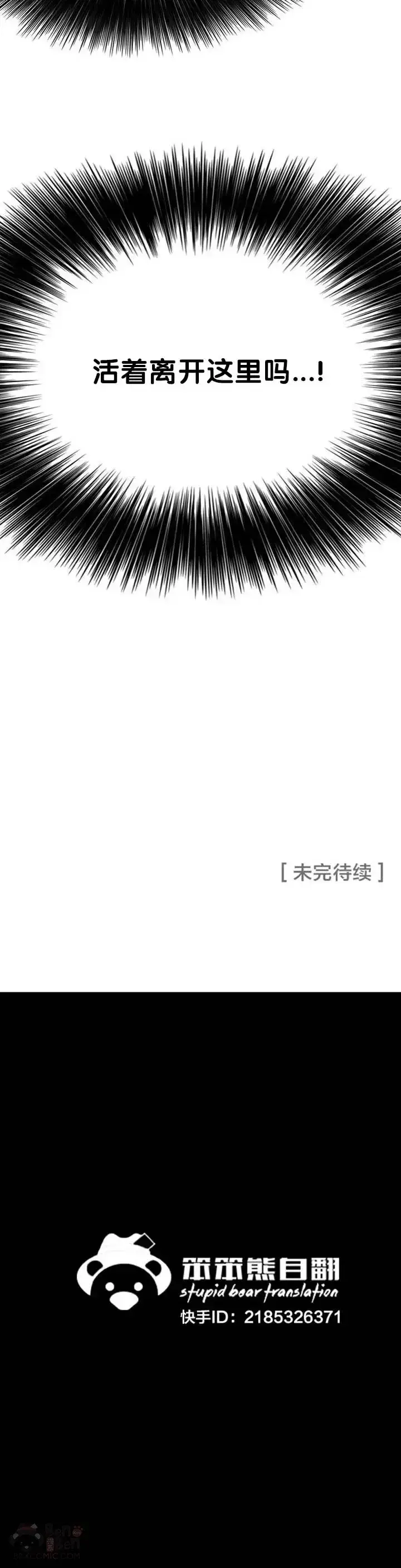 漫画《不败剑仙》第50话 再见血云魔帝第40张图